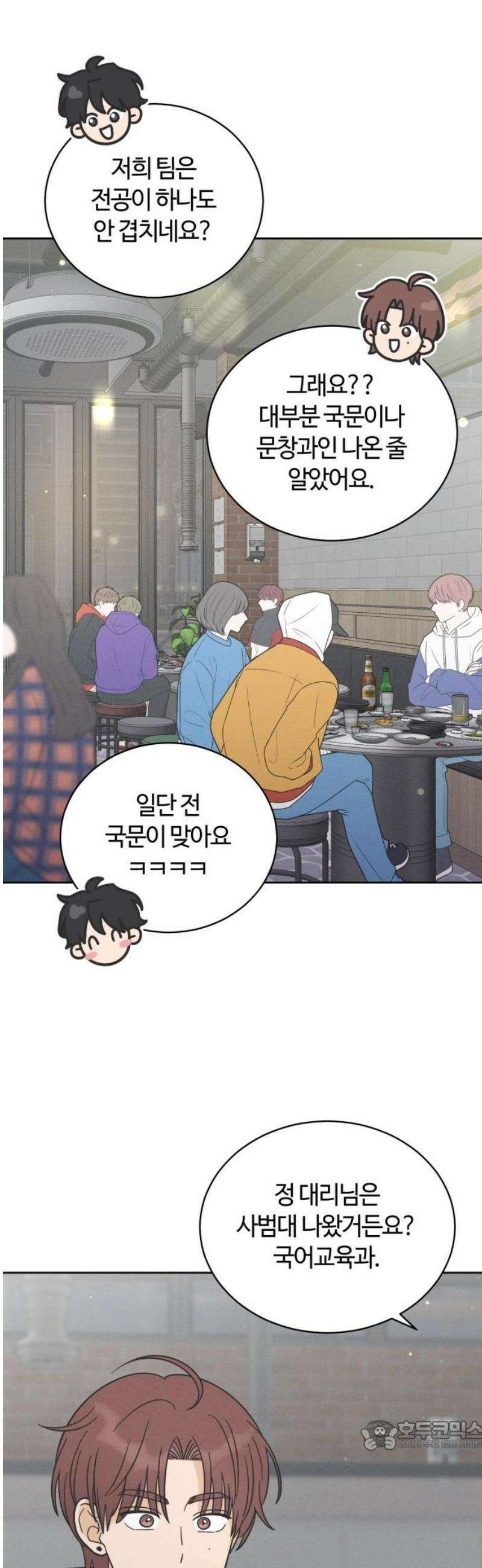 고백대리 8화． 잘잘못 (2) 34