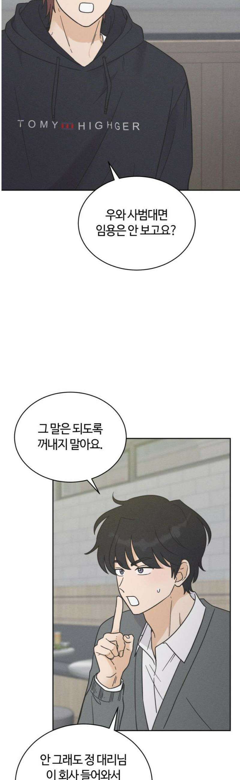 고백대리 8화． 잘잘못 (2) 35