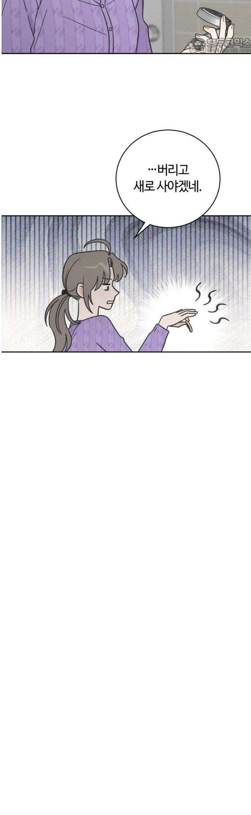 고백대리 8화． 잘잘못 (2) 37