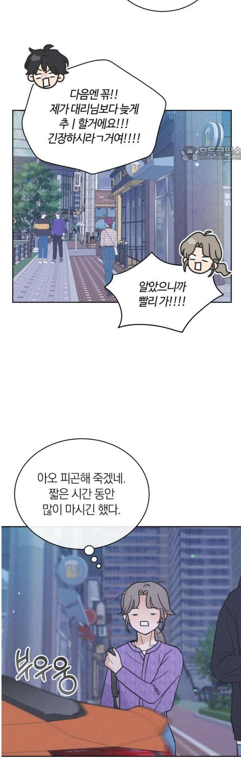 고백대리 8화． 잘잘못 (2) 39