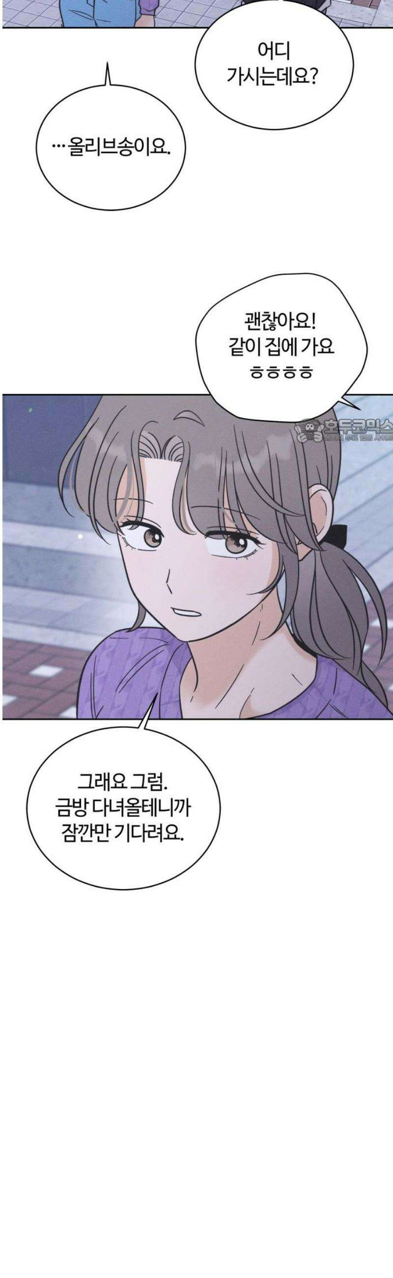 고백대리 8화． 잘잘못 (2) 41