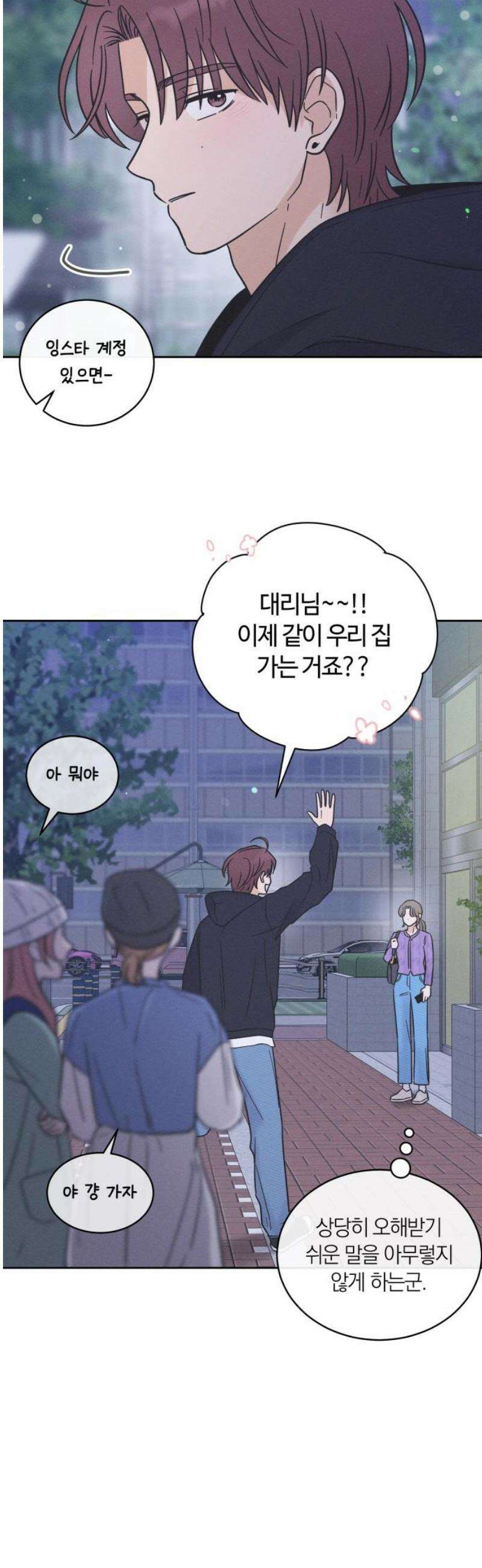 고백대리 8화． 잘잘못 (2) 44