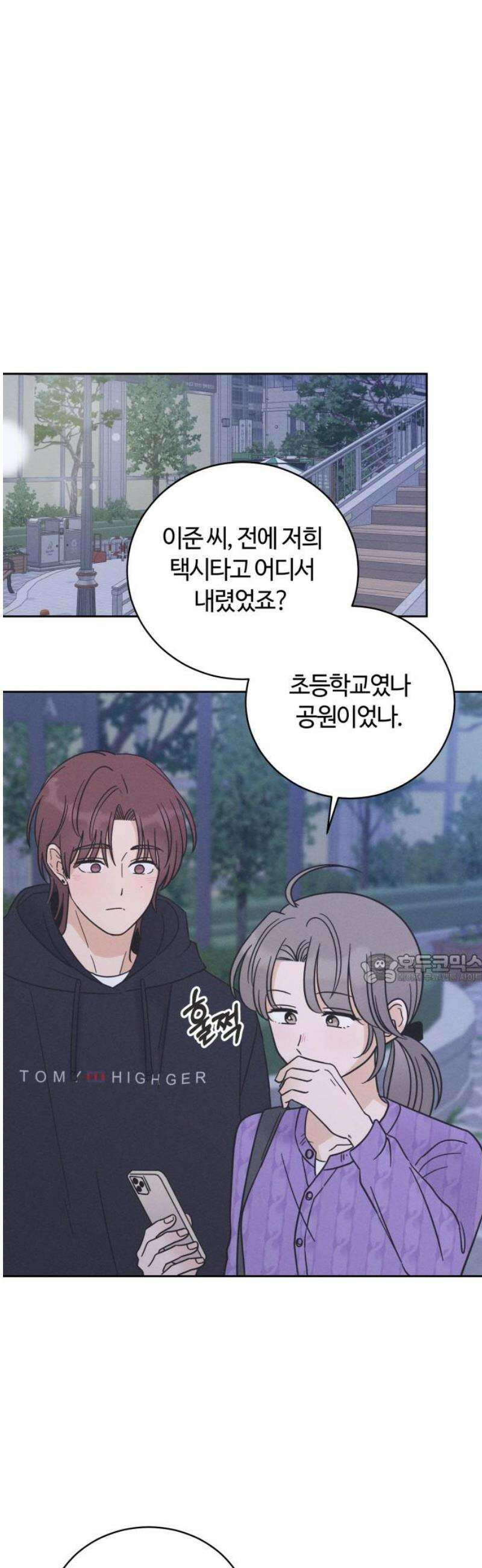 고백대리 8화． 잘잘못 (2) 45