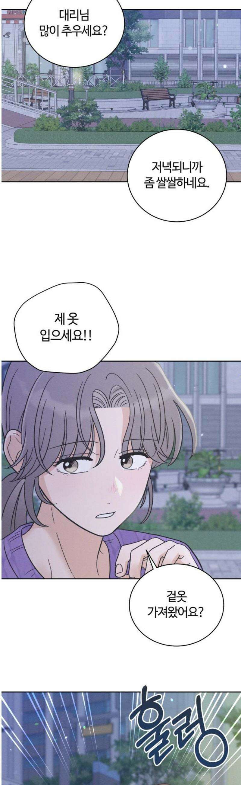 고백대리 8화． 잘잘못 (2) 46