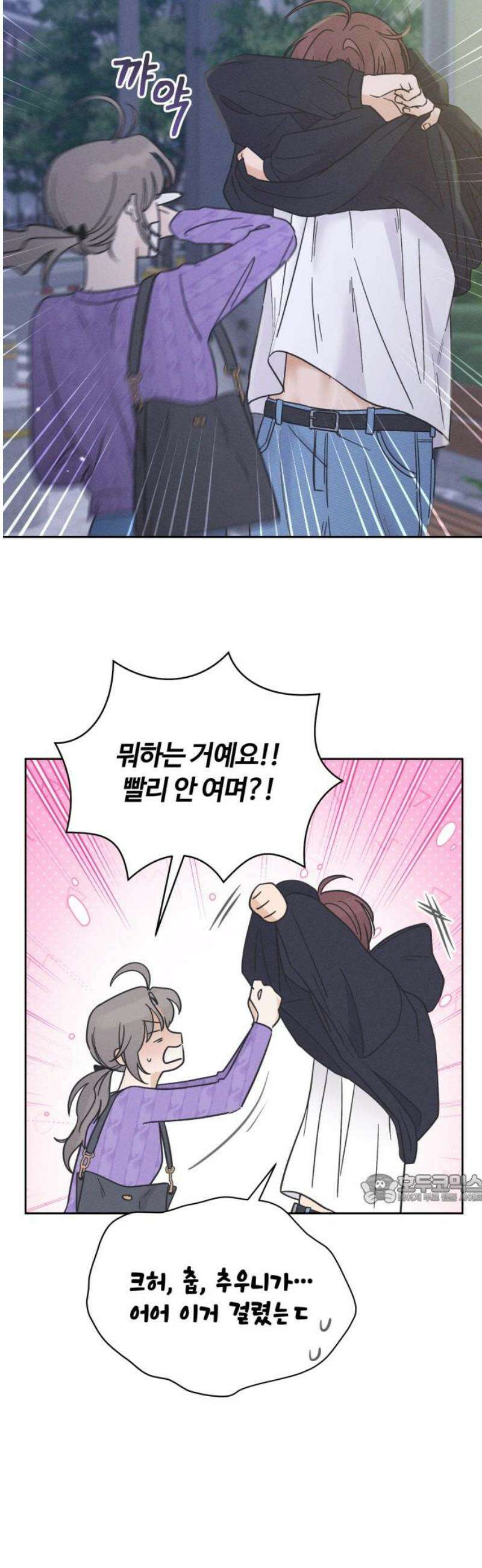 고백대리 8화． 잘잘못 (2) 47
