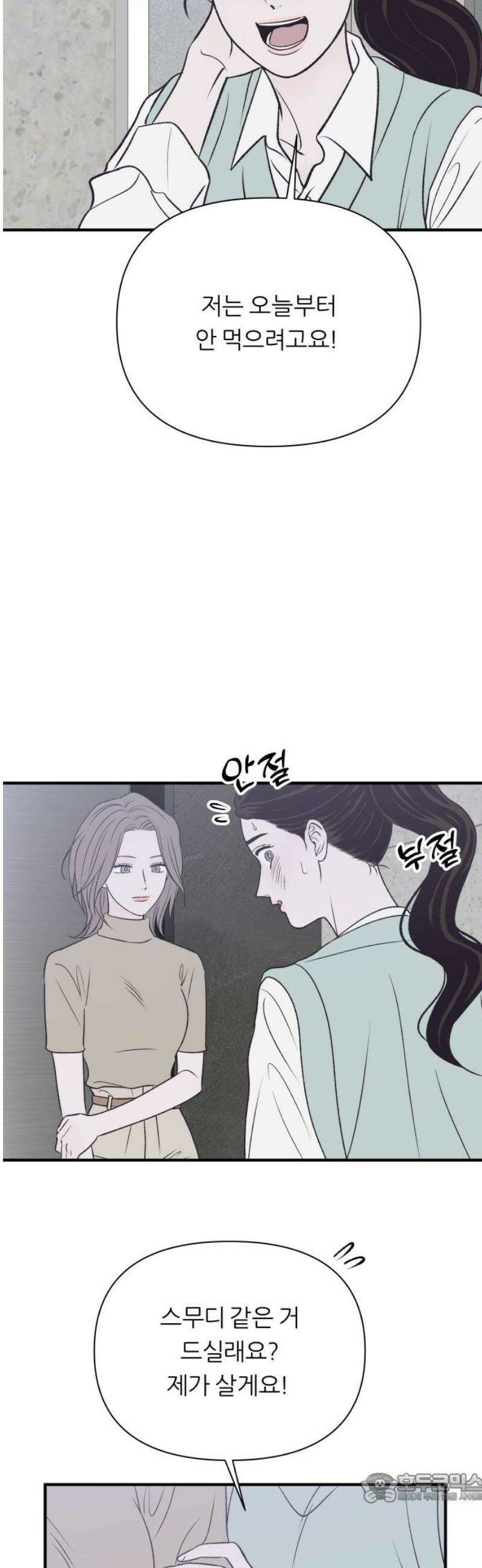 문스트럭 고층빌딩에서 떨어진 그 개미는 17화 4