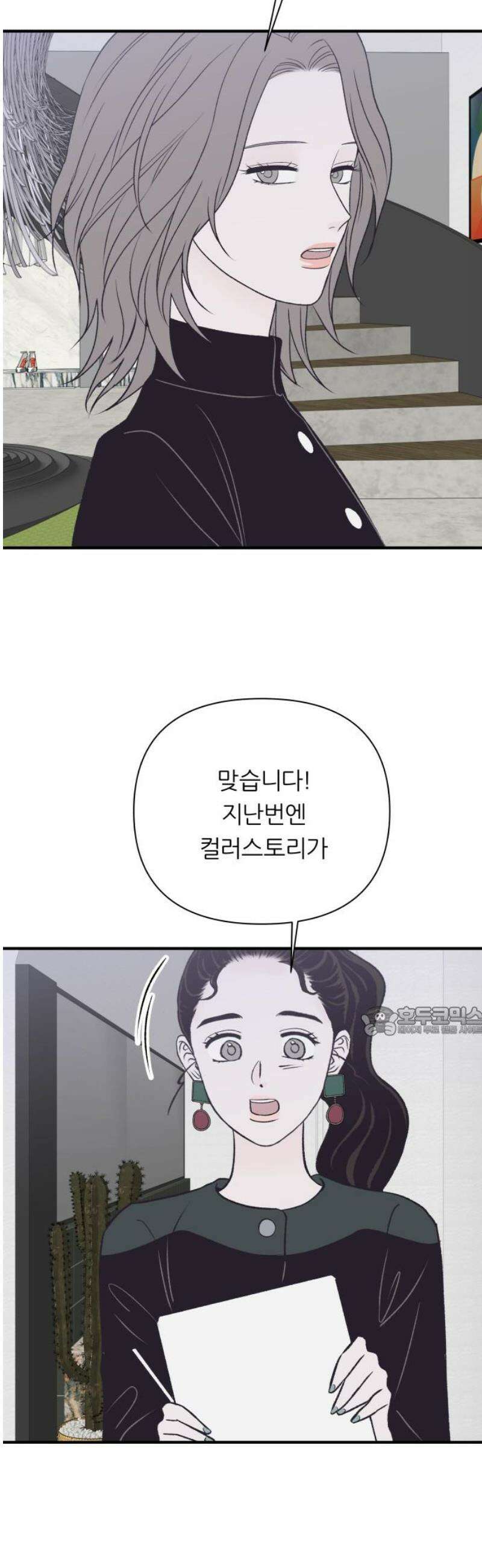 문스트럭 고층빌딩에서 떨어진 그 개미는 17화 15