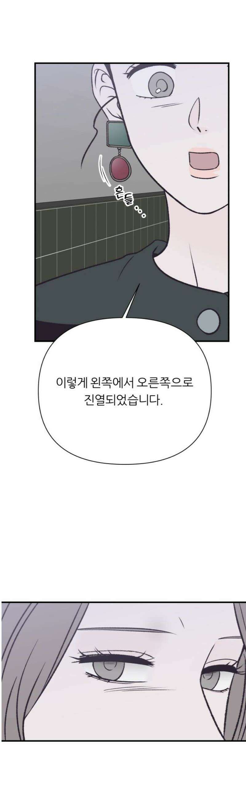 문스트럭 고층빌딩에서 떨어진 그 개미는 17화 16