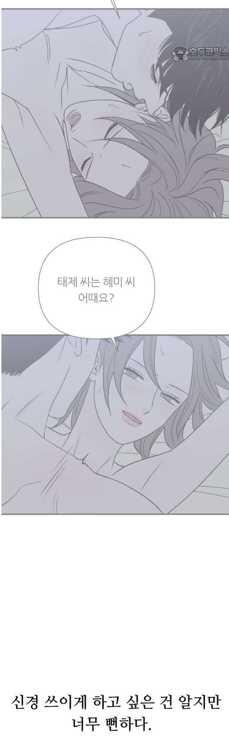 문스트럭 고층빌딩에서 떨어진 그 개미는 17화 22