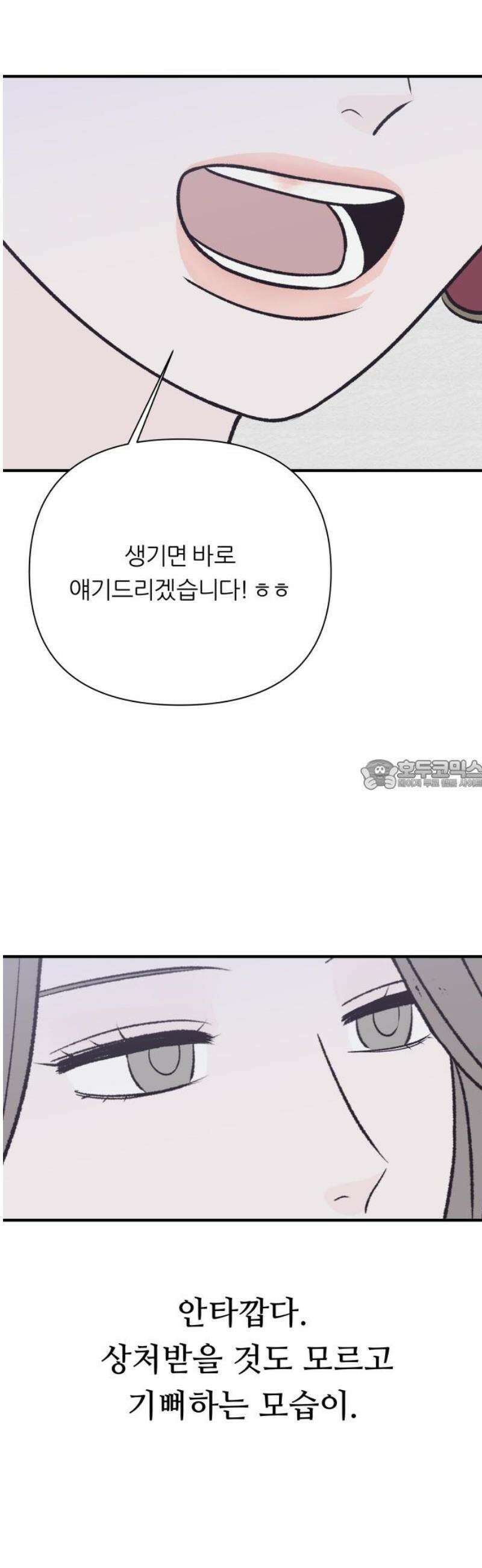 문스트럭 고층빌딩에서 떨어진 그 개미는 17화 28