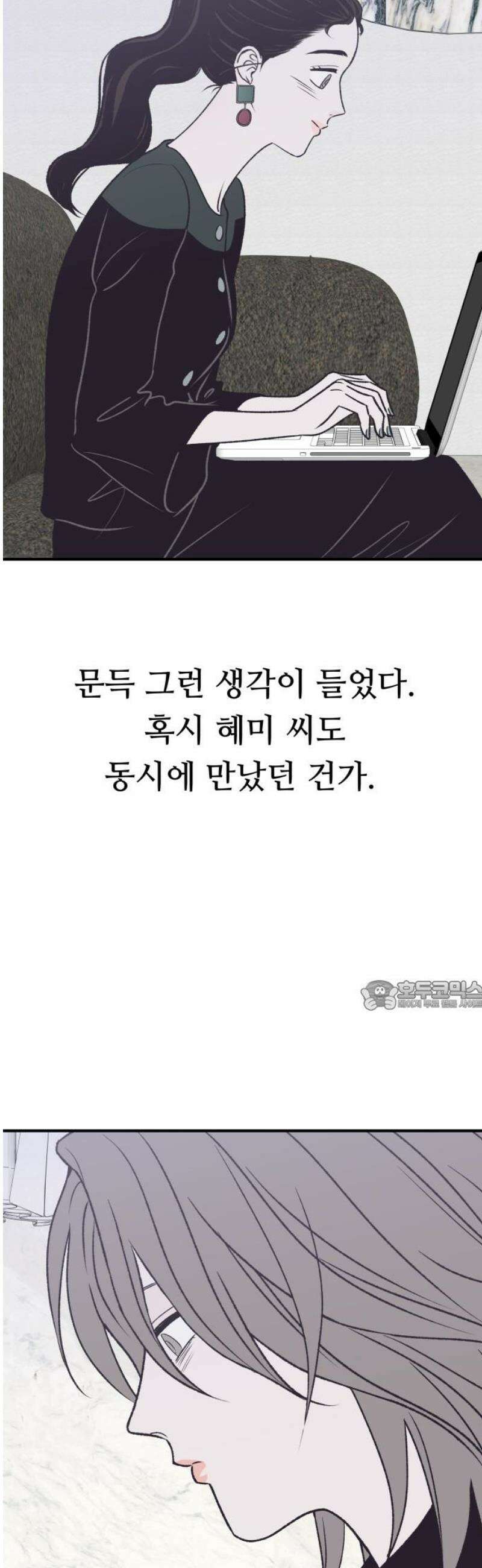 문스트럭 고층빌딩에서 떨어진 그 개미는 17화 30