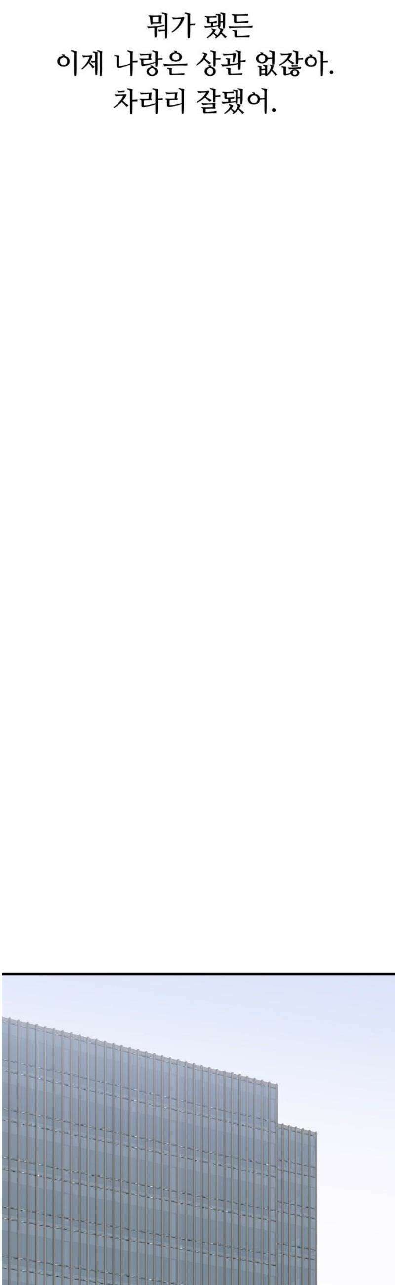 문스트럭 고층빌딩에서 떨어진 그 개미는 17화 33