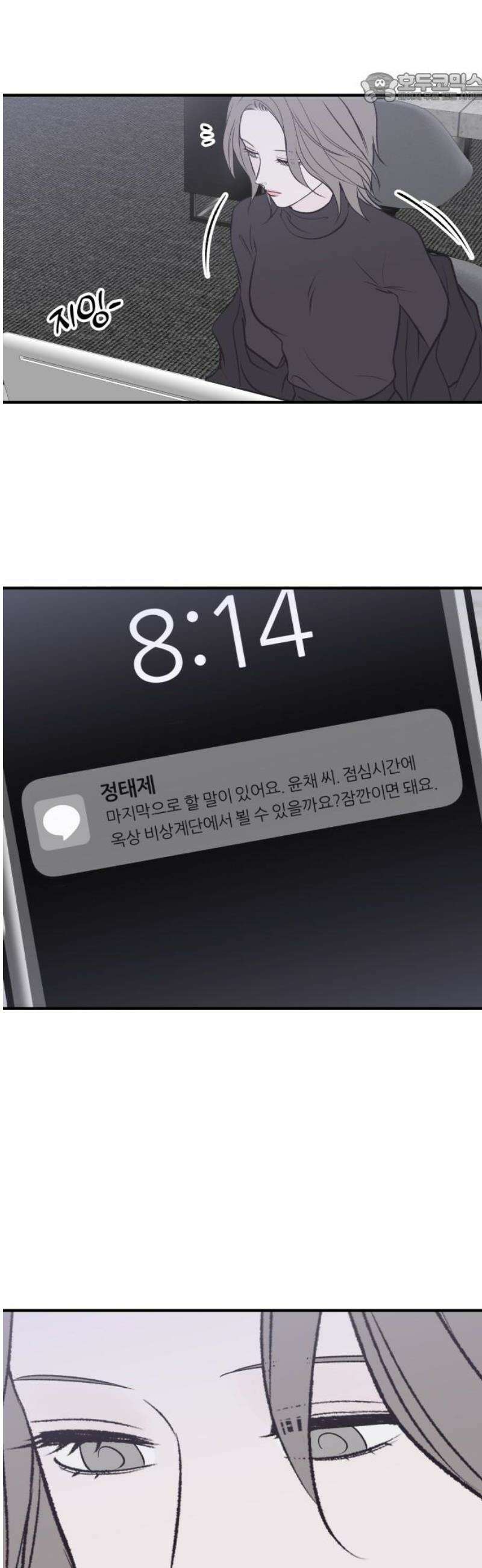 문스트럭 고층빌딩에서 떨어진 그 개미는 17화 37