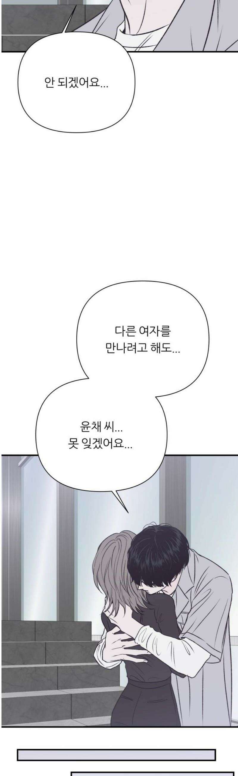 문스트럭 고층빌딩에서 떨어진 그 개미는 17화 44