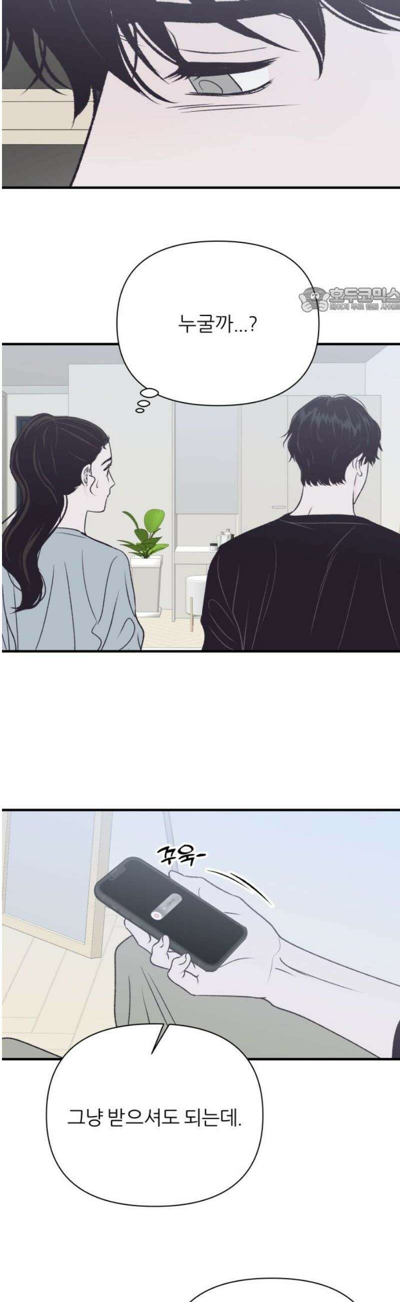 문스트럭 고층빌딩에서 떨어진 그 개미는 21화 9