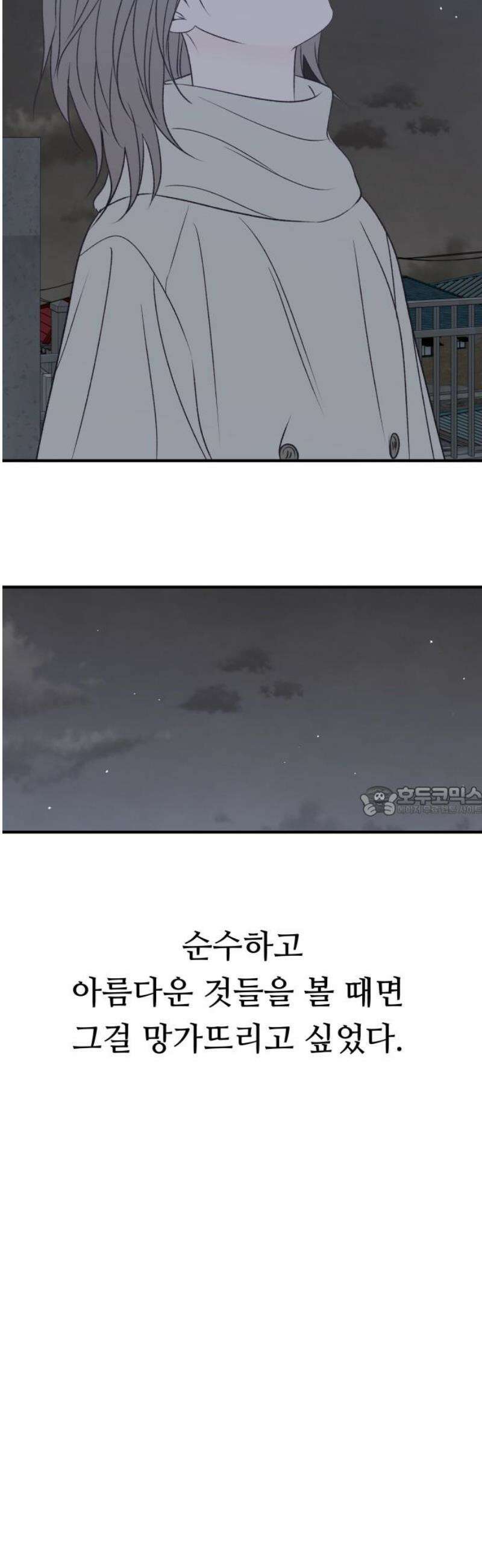 문스트럭 고층빌딩에서 떨어진 그 개미는 21화 13