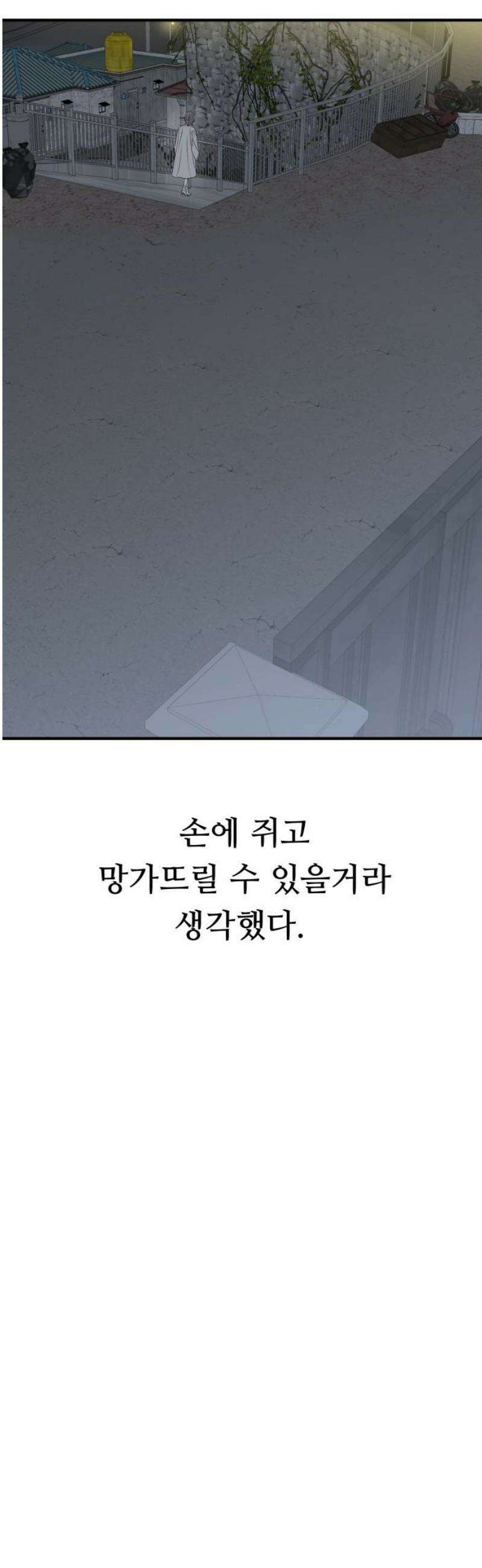 문스트럭 고층빌딩에서 떨어진 그 개미는 21화 14