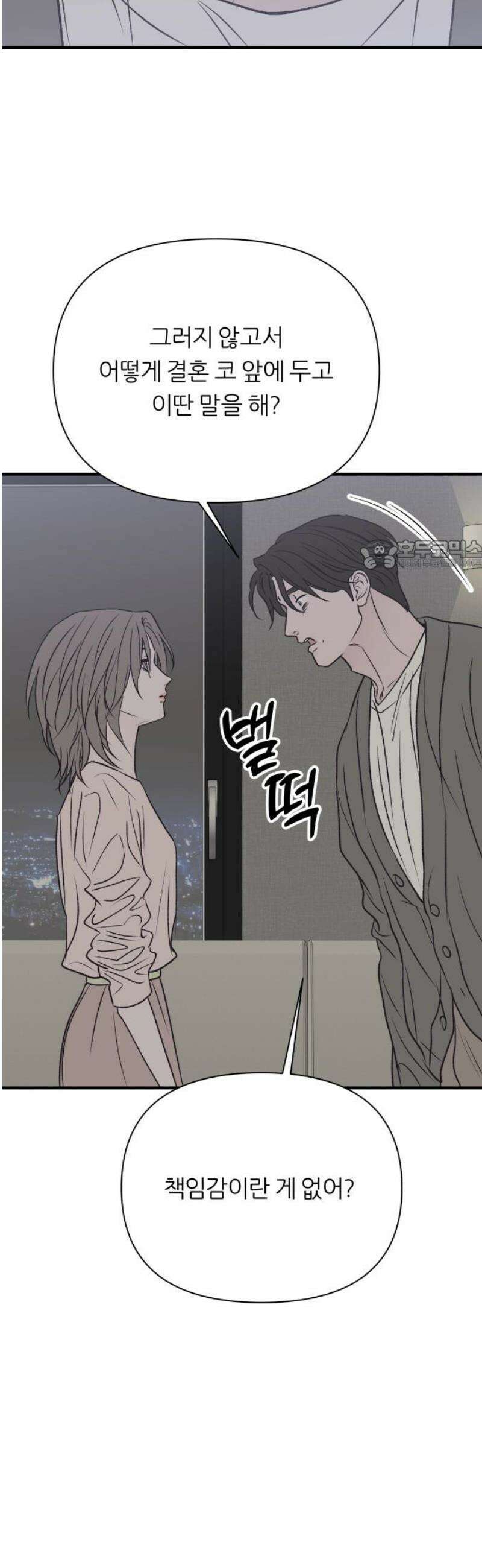 문스트럭 고층빌딩에서 떨어진 그 개미는 21화 26