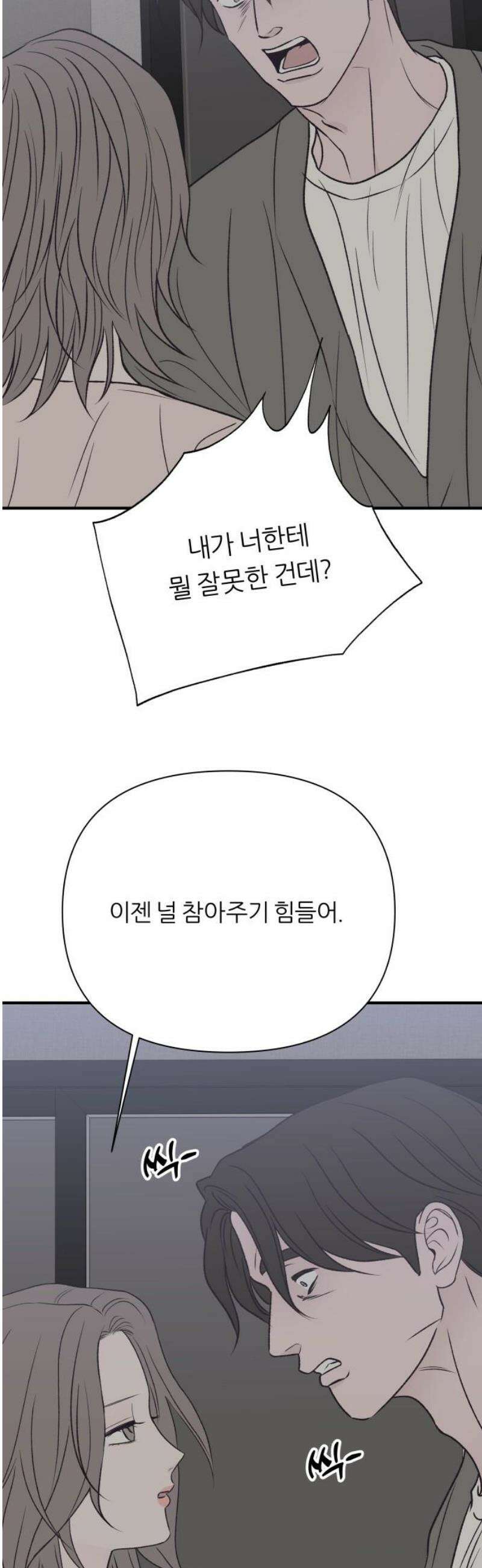 문스트럭 고층빌딩에서 떨어진 그 개미는 21화 29
