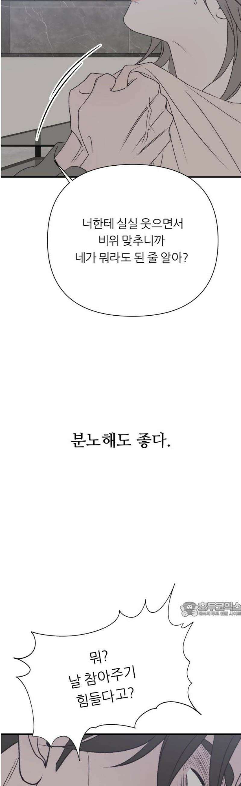 문스트럭 고층빌딩에서 떨어진 그 개미는 21화 32