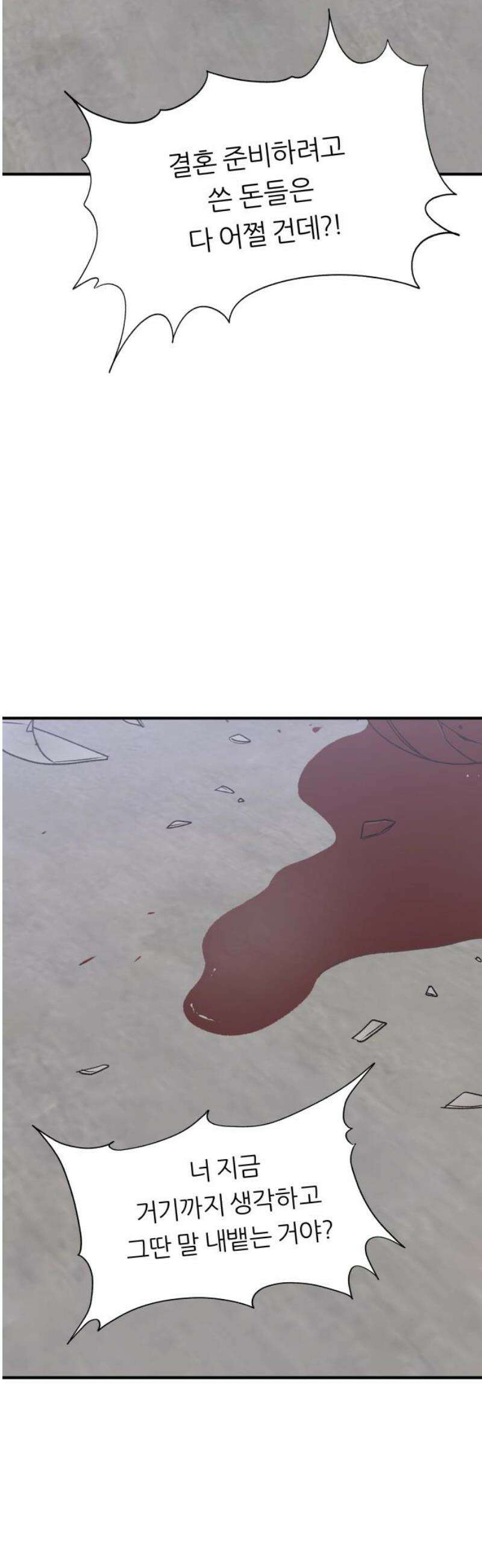 문스트럭 고층빌딩에서 떨어진 그 개미는 21화 35