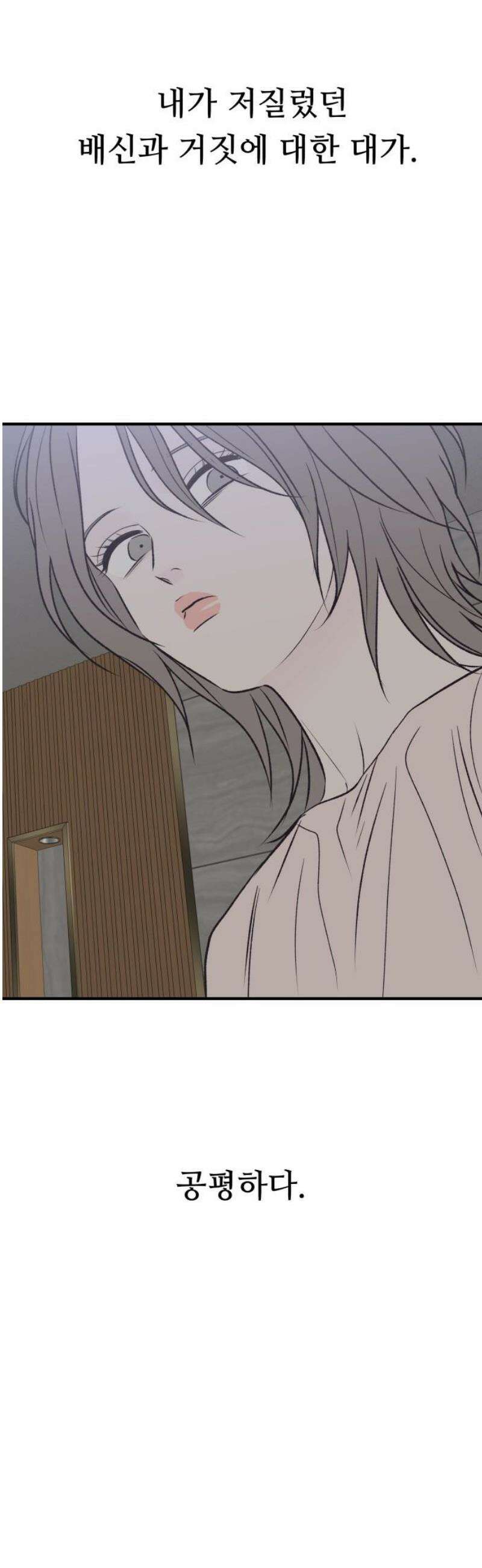 문스트럭 고층빌딩에서 떨어진 그 개미는 21화 36