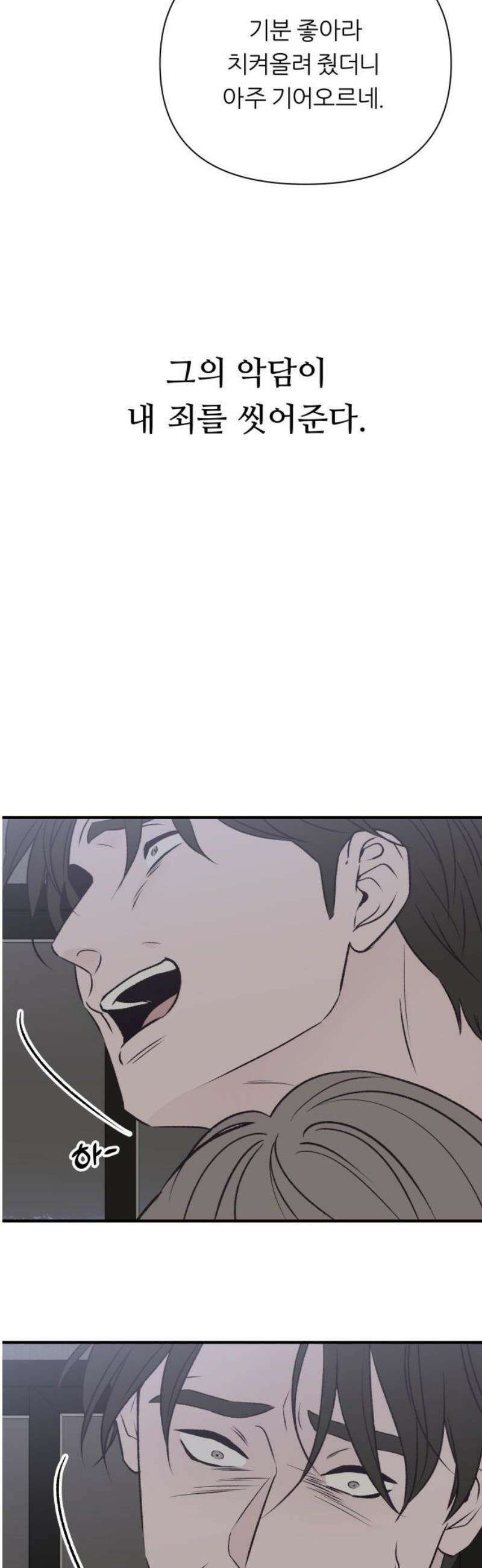 문스트럭 고층빌딩에서 떨어진 그 개미는 21화 40