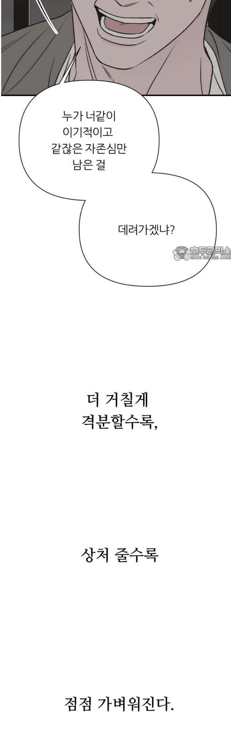 문스트럭 고층빌딩에서 떨어진 그 개미는 21화 41