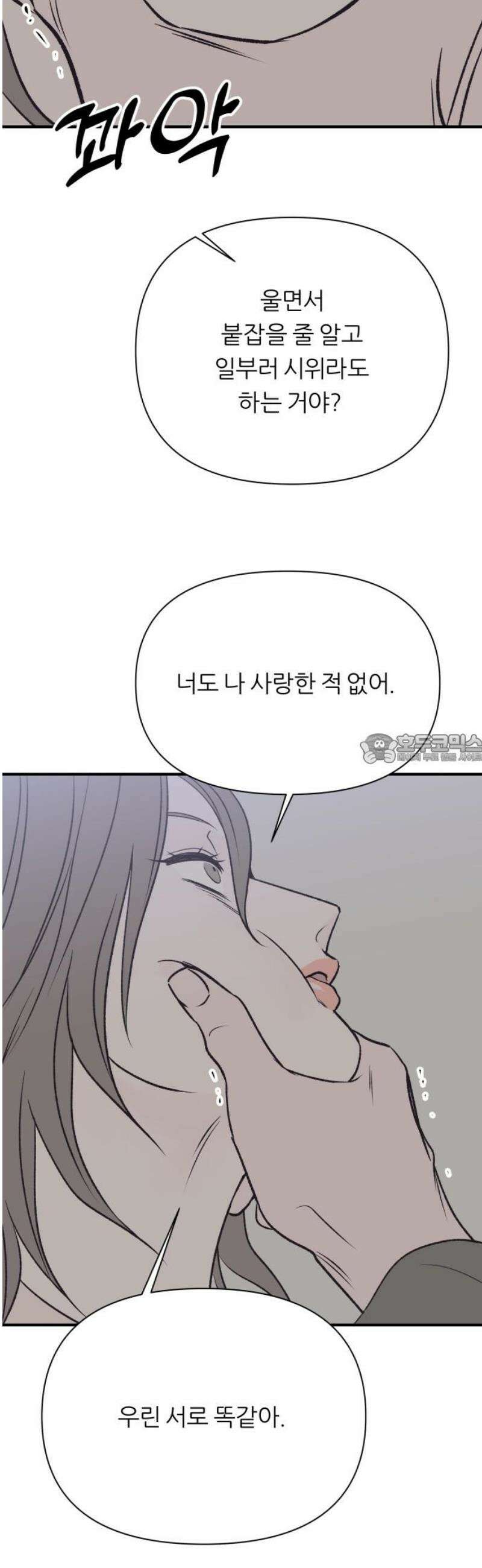 문스트럭 고층빌딩에서 떨어진 그 개미는 21화 43