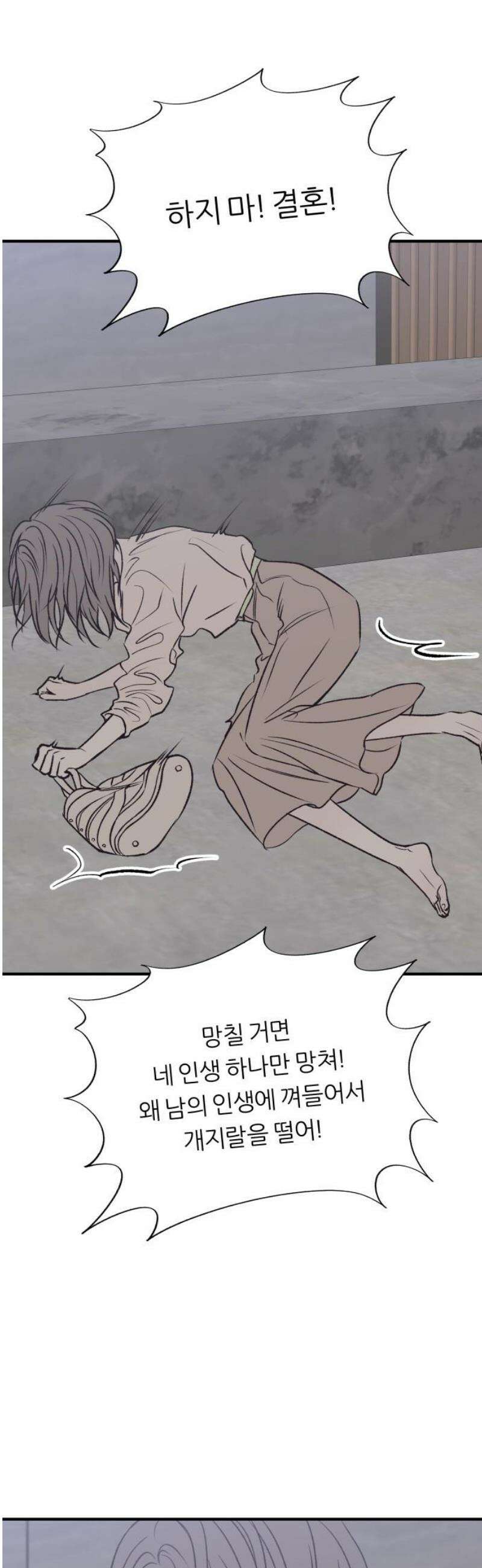 문스트럭 고층빌딩에서 떨어진 그 개미는 21화 46