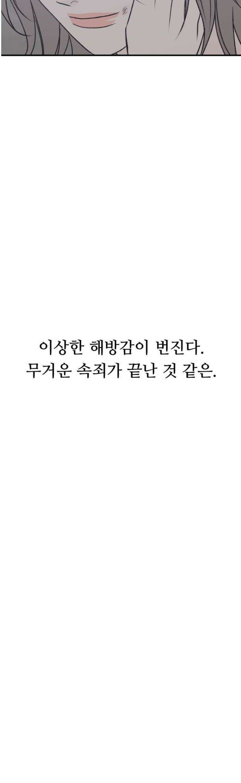 문스트럭 고층빌딩에서 떨어진 그 개미는 21화 48