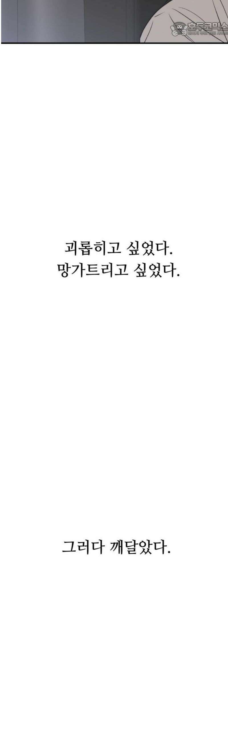 문스트럭 고층빌딩에서 떨어진 그 개미는 21화 52