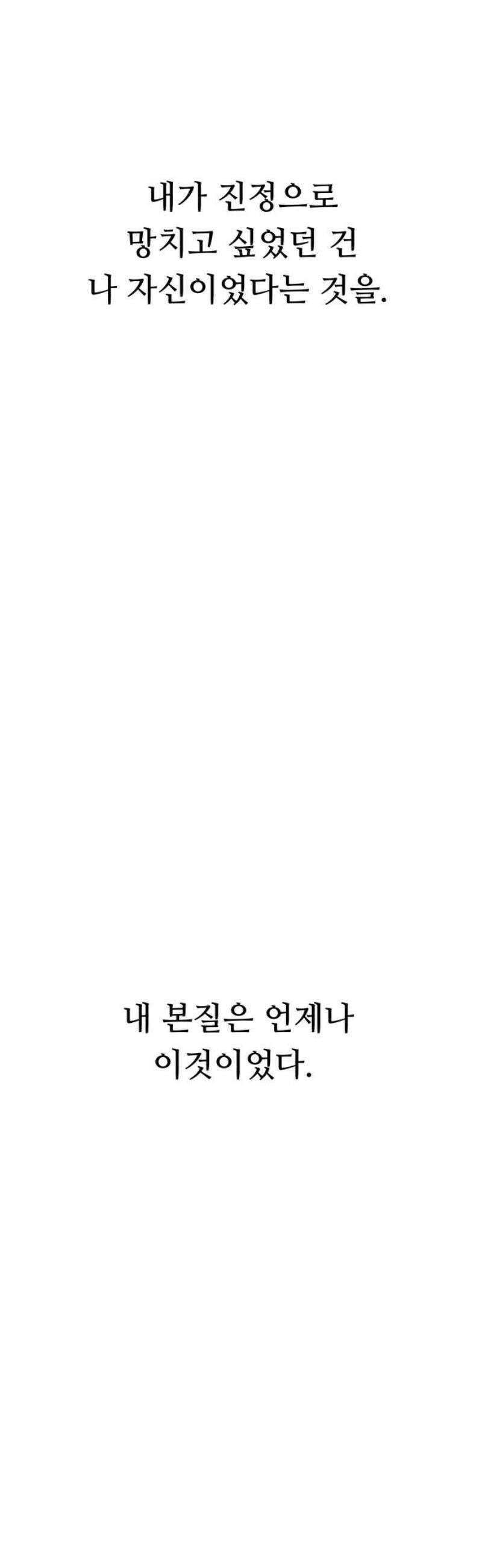 문스트럭 고층빌딩에서 떨어진 그 개미는 21화 53