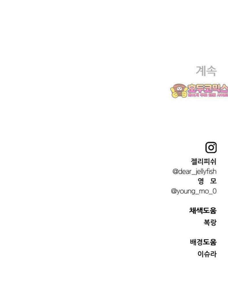 문스트럭 고층빌딩에서 떨어진 그 개미는 21화 54