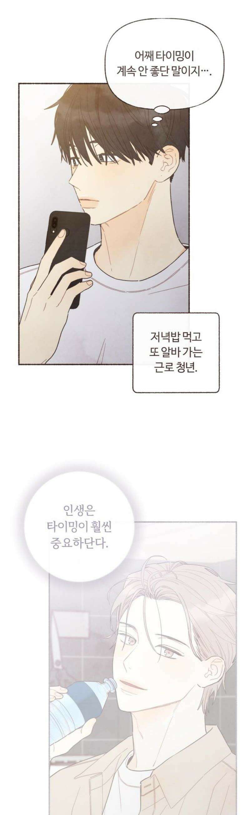 감정전이 40화 중심축 (9) 3