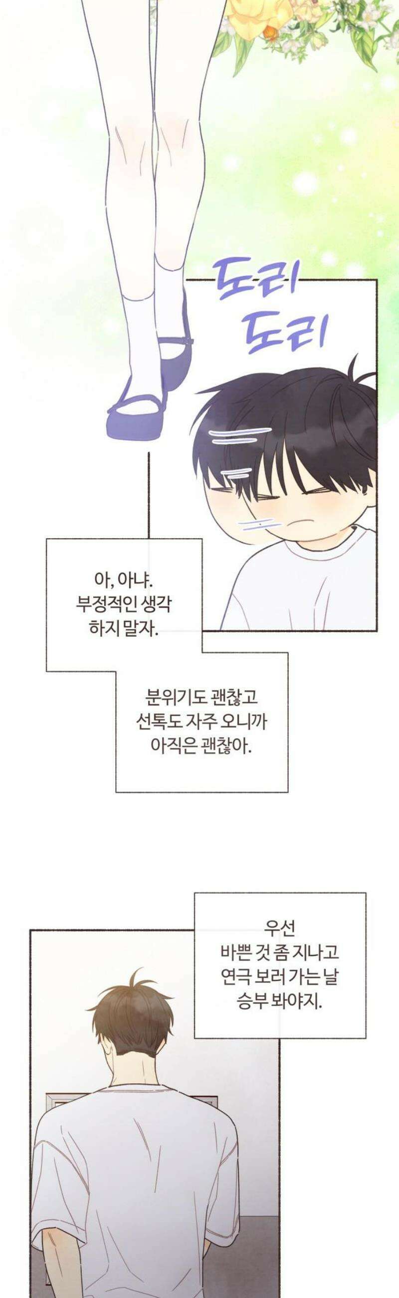 감정전이 40화 중심축 (9) 5