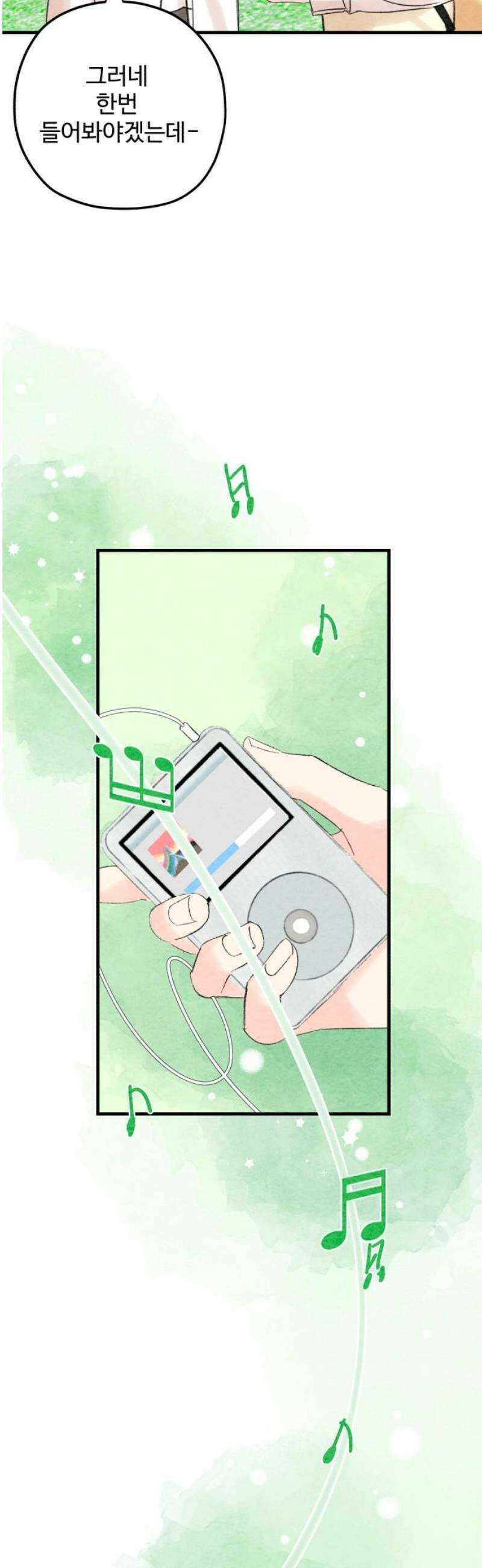 우리의 공백 16화 5