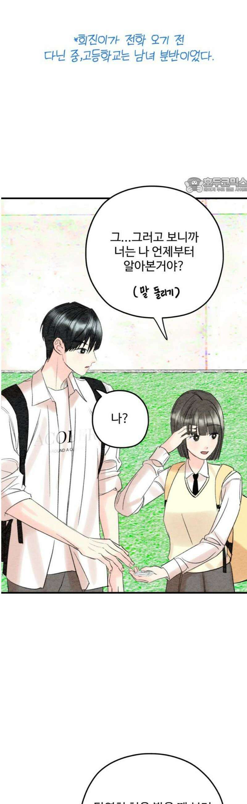 우리의 공백 16화 9