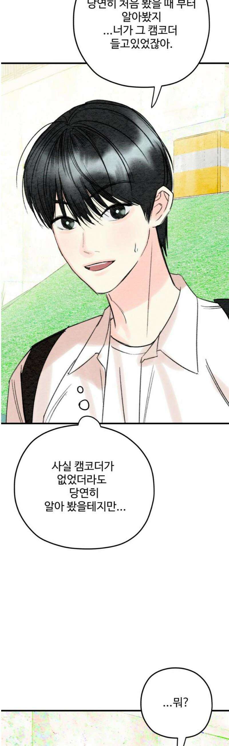 우리의 공백 16화 10