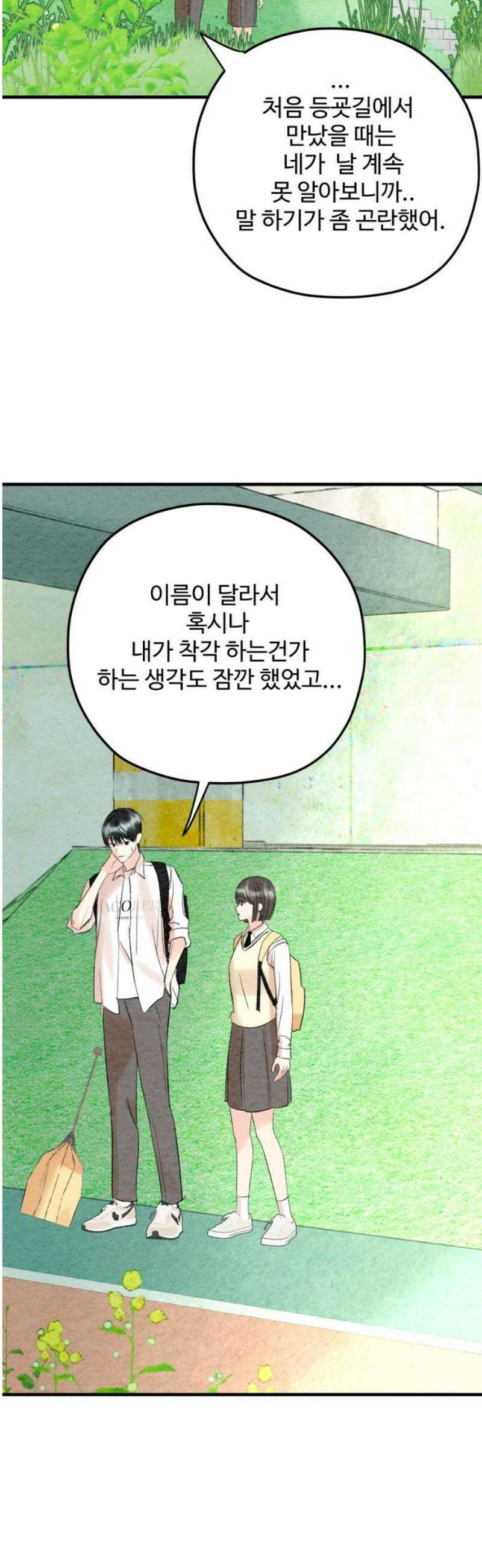 우리의 공백 16화 12