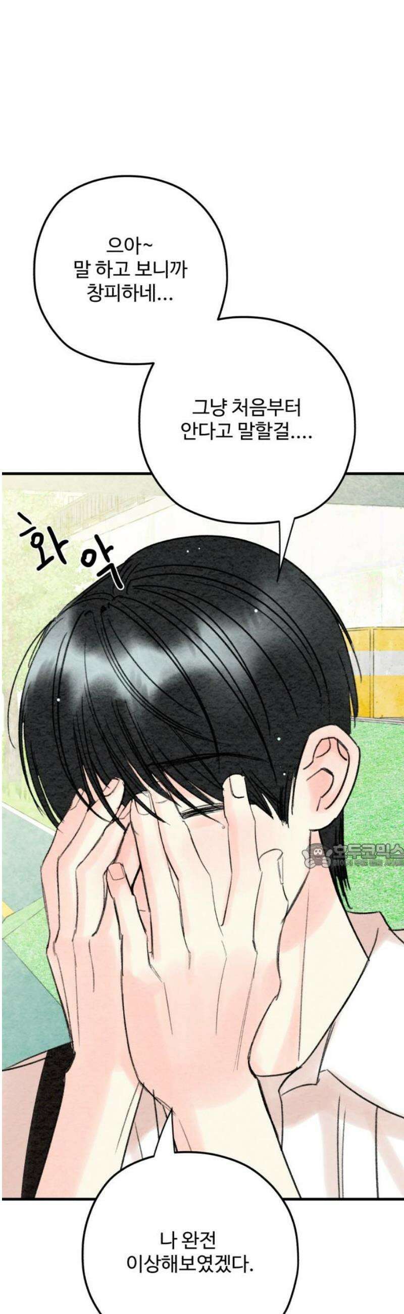 우리의 공백 16화 15
