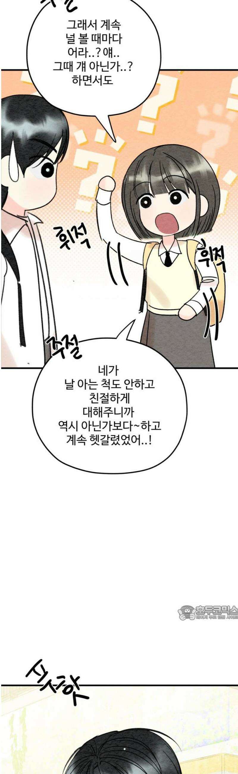 우리의 공백 16화 17