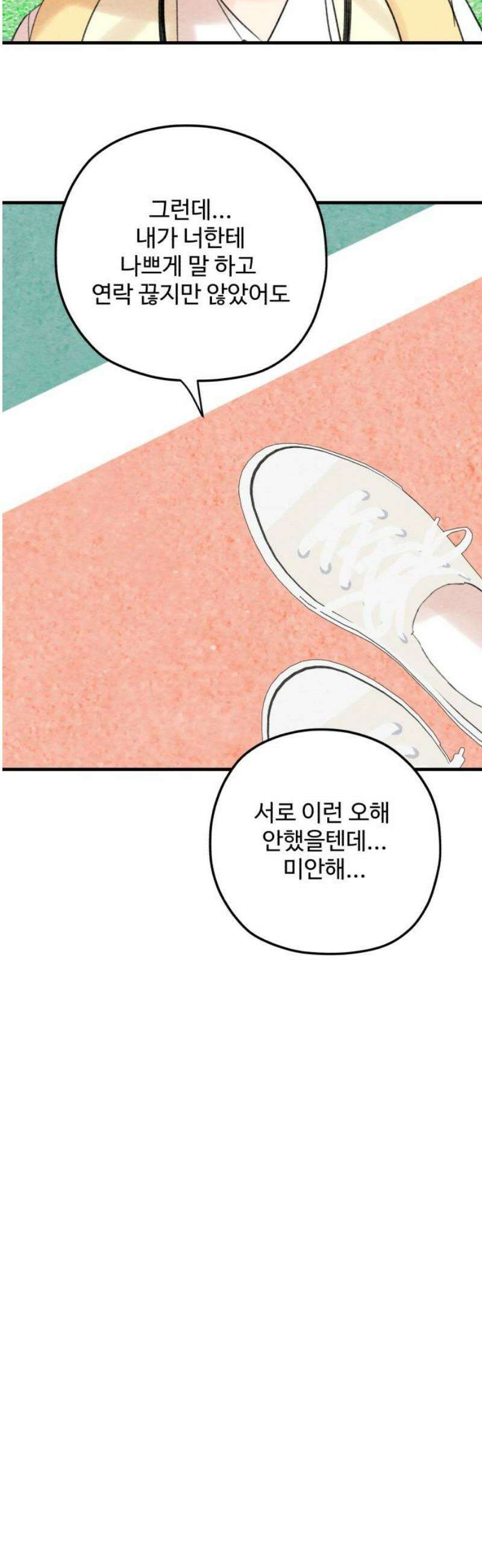 우리의 공백 16화 20