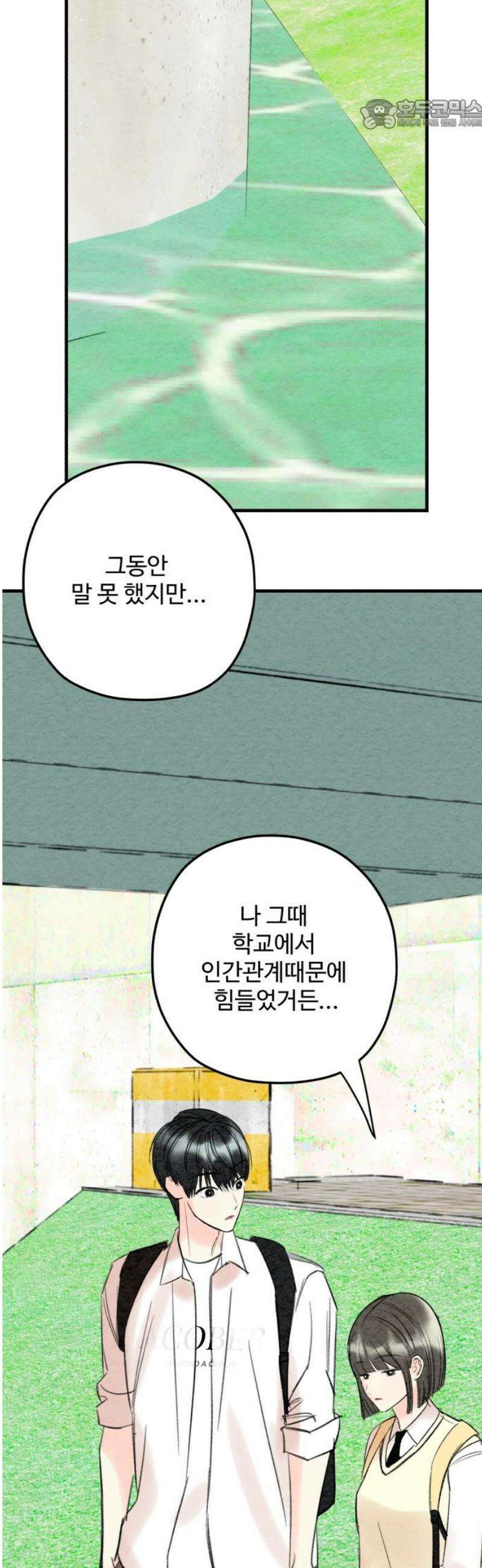 우리의 공백 16화 22