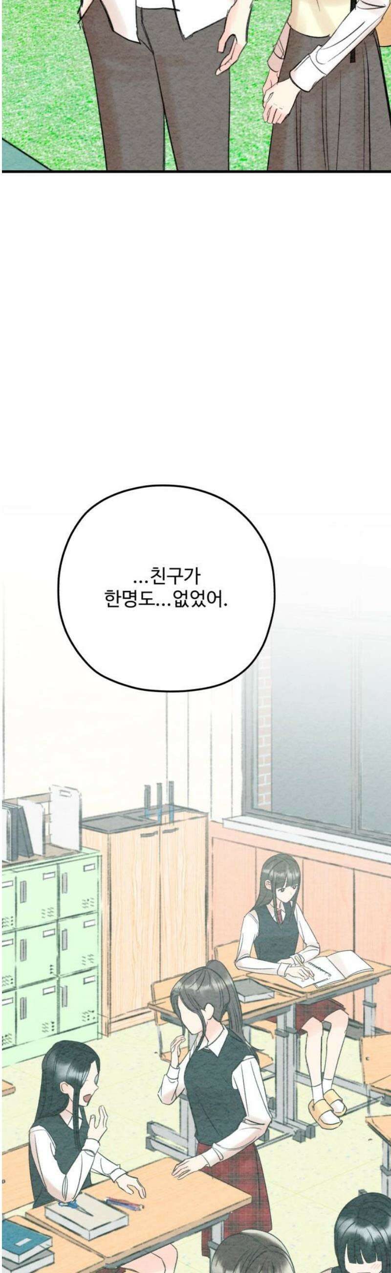 우리의 공백 16화 23