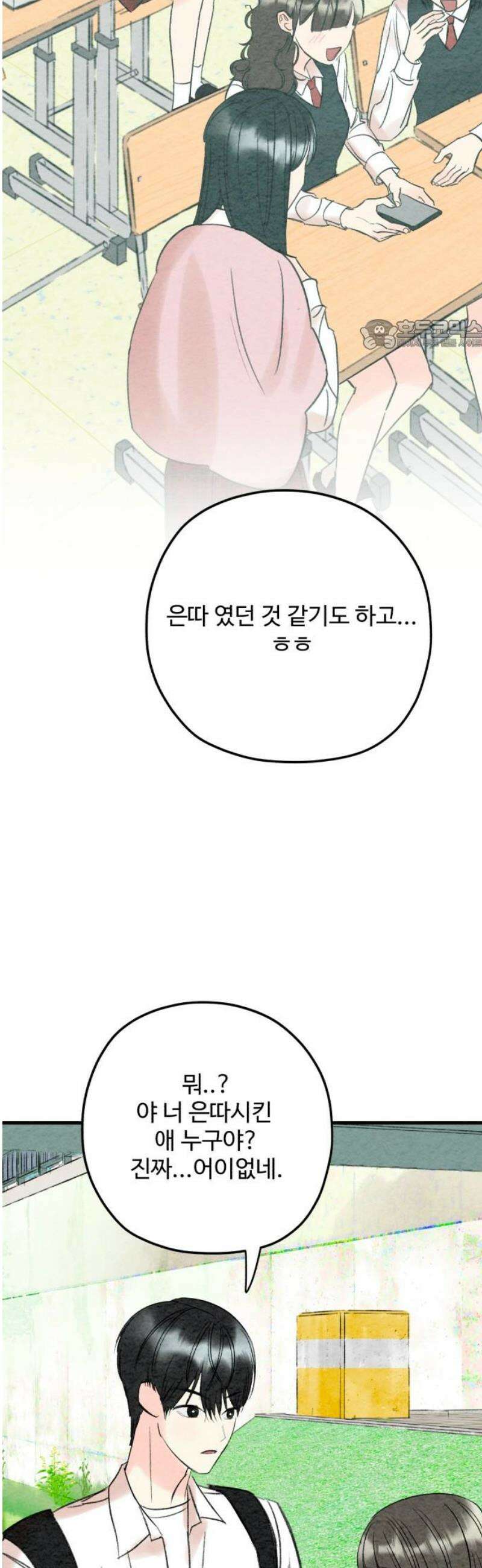 우리의 공백 16화 24