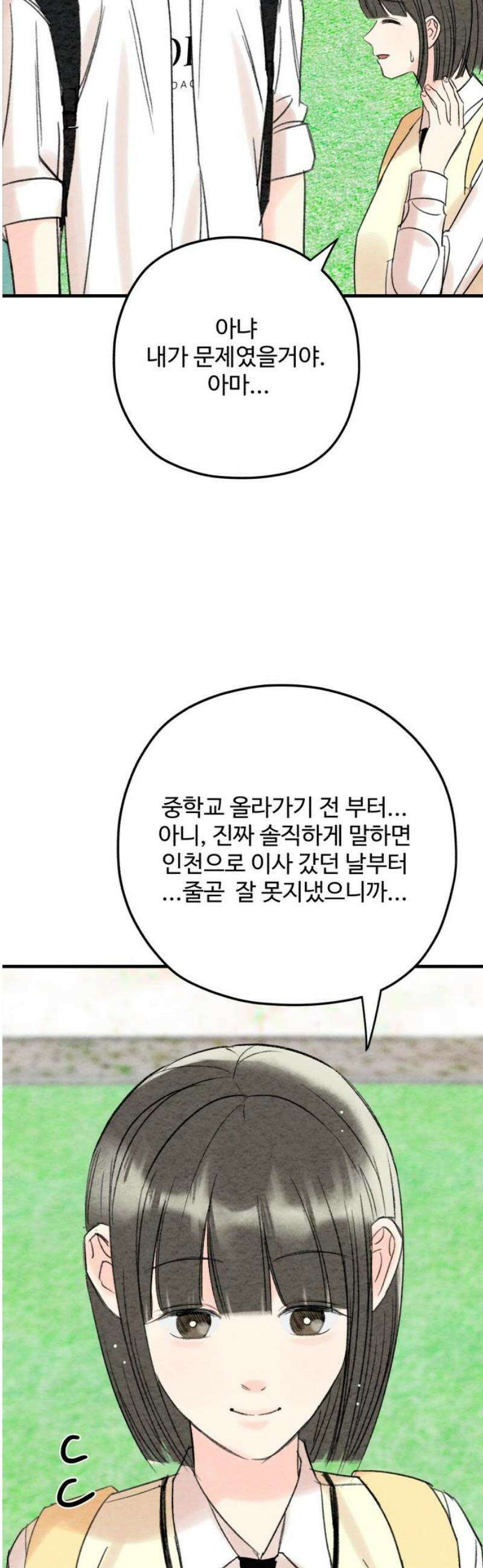 우리의 공백 16화 25