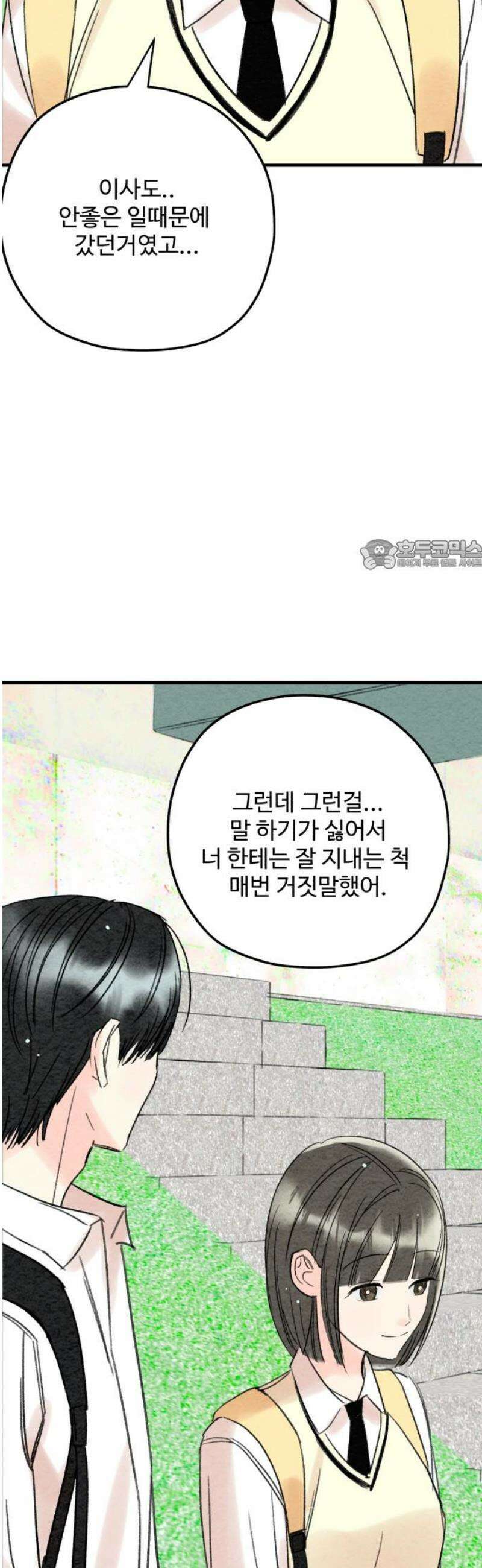 우리의 공백 16화 26