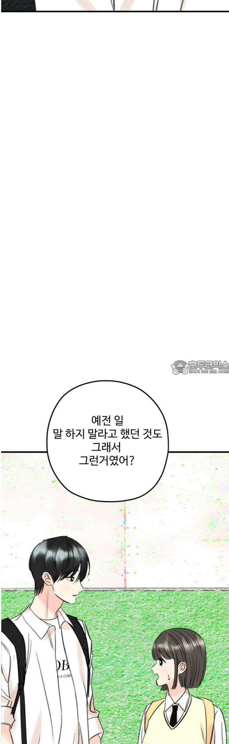 우리의 공백 16화 28
