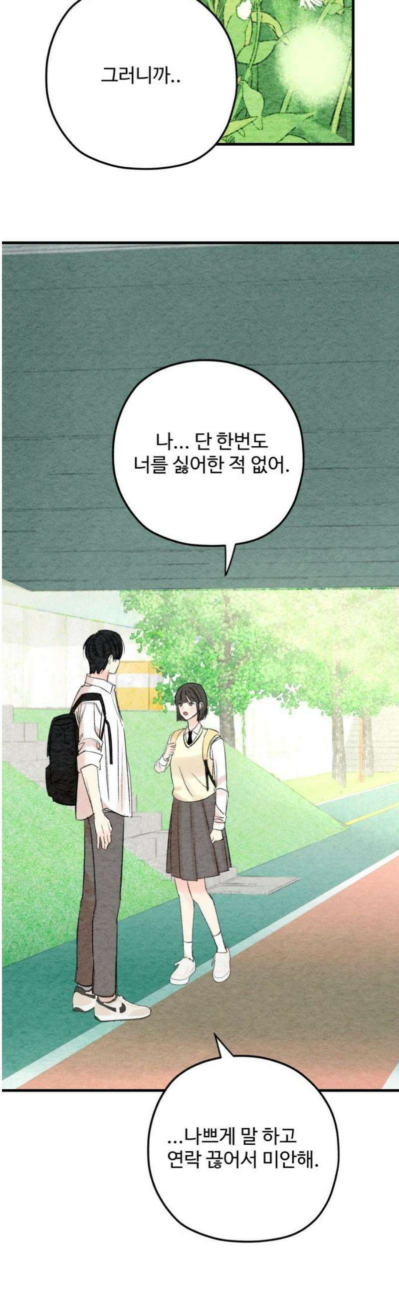 우리의 공백 16화 35